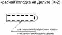 для отдельной регулировки яркости Дельты и ост.приборов для отдельной регулировки яркости Дельты и ост.приборов