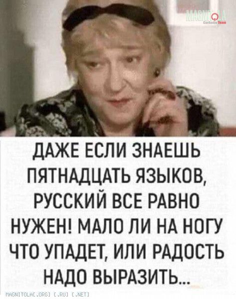 Надо знать русский язык.jpg
