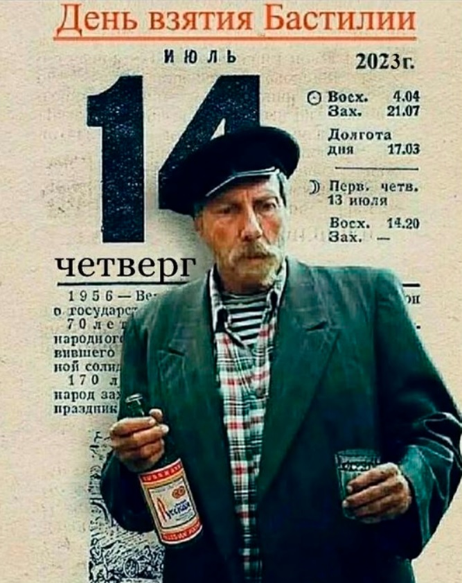 день взятия Бастилии.jpg