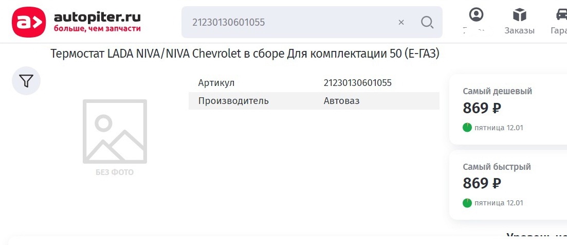 Термостат.jpg