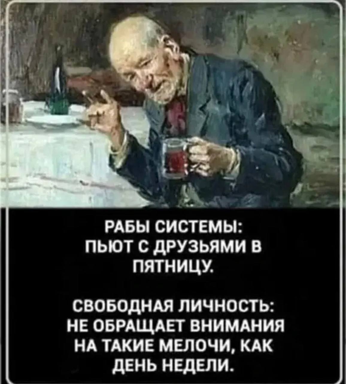 пятница.jpg