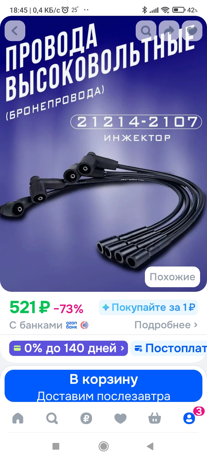 Screenshot_2026-05-22-18-45-01-695_ru.ozon.app.android.jpg