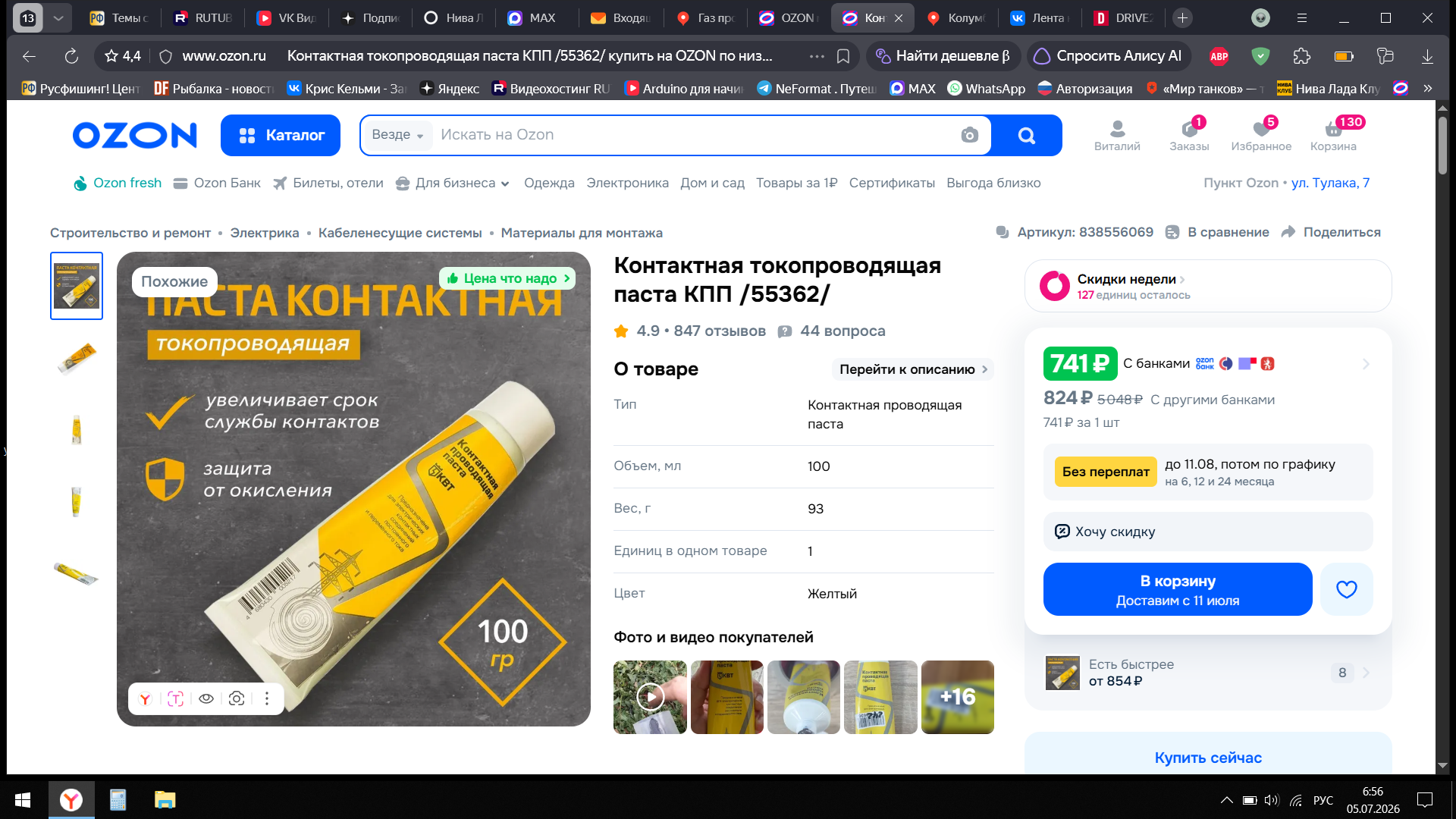 Снимок экрана (61).png