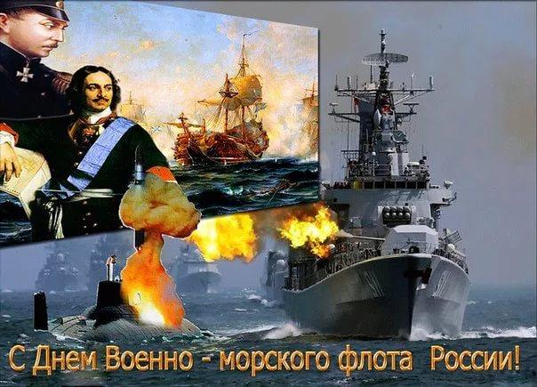 С днем ВМФ-3.jpg