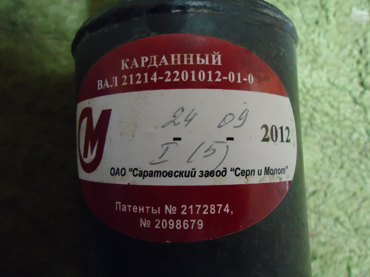 Мой Кардан.JPG