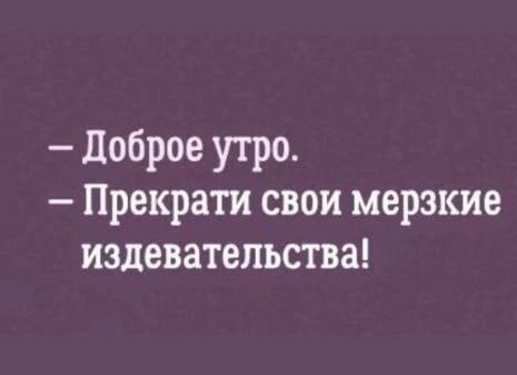 Доброе утро.jpg