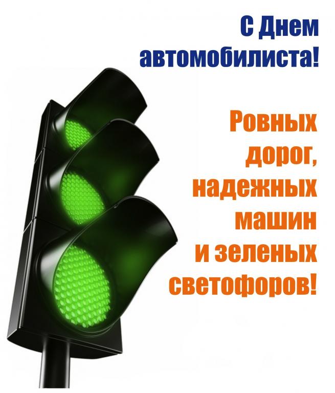 светофор.jpg