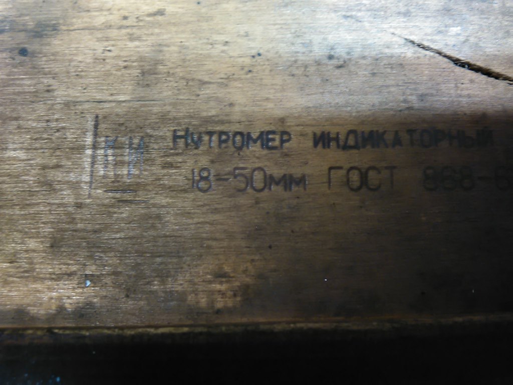 нутромер.jpg