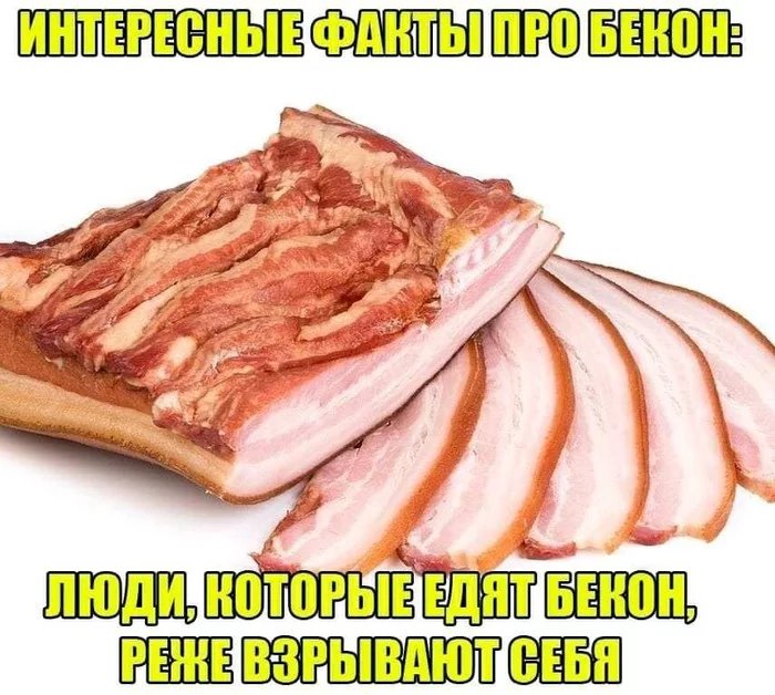 бекон.jpg