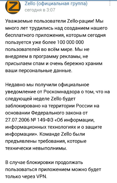 Блокировка zello.jpg