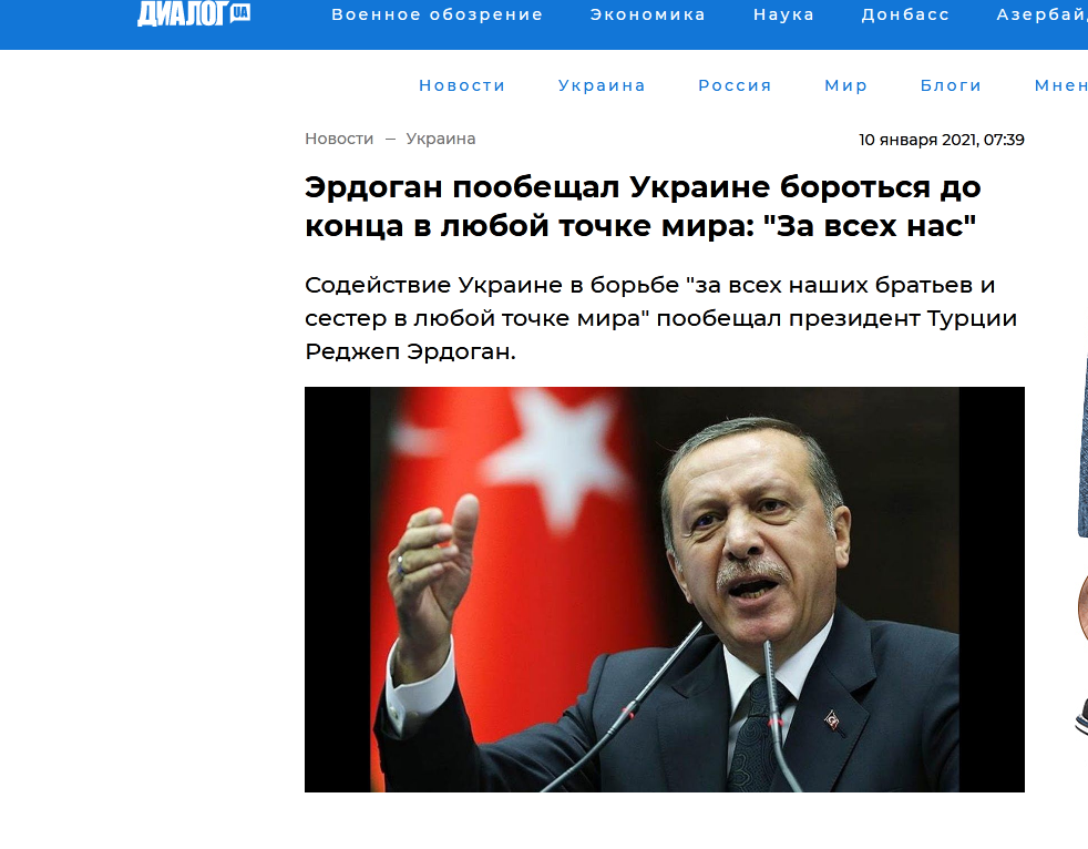 Screenshot_2021-01-10 Эрдоган пообещал Украине бороться до конца в любой точке мира За всех нас .png