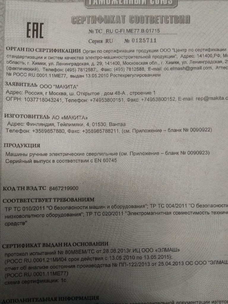 Сертификат на дрюль..jpg