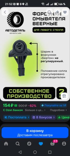 Screenshot 20260211 215218 ru ozon app android AppHostActivity