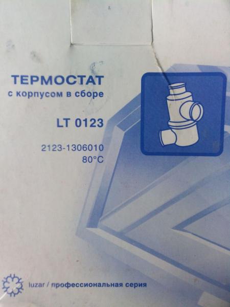 Термостат